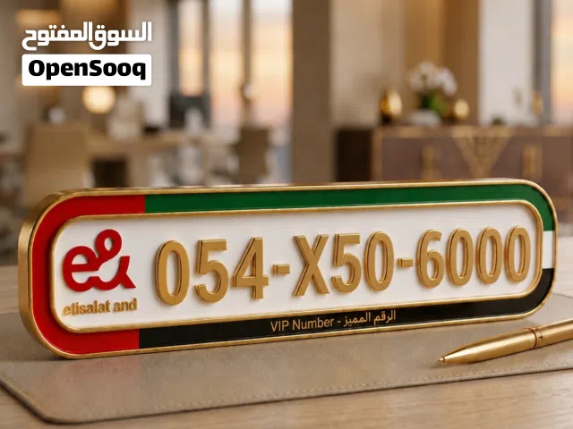 Etisalat VIP mobile numbers in Al Ain