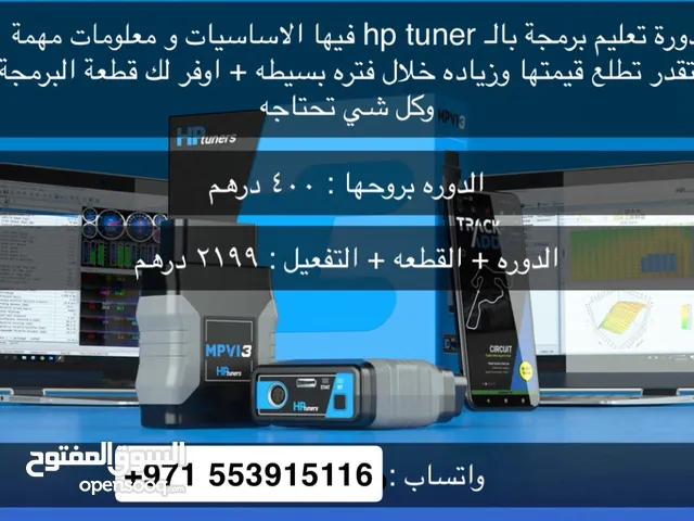 برمجة الامريكي / hp tuner / mpvi3