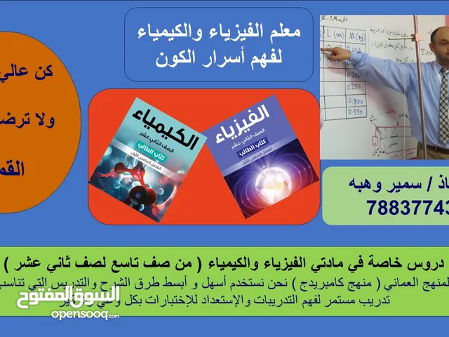 معلم الفيزياء والكيمياء منهج كامبريدج الجديد