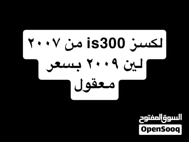 Used Lexus IS in Muharraq