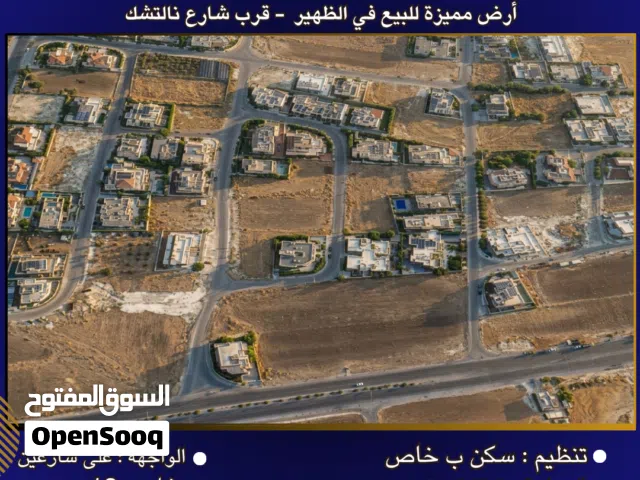 Residential Land for Sale in Amman Al-Thuheir