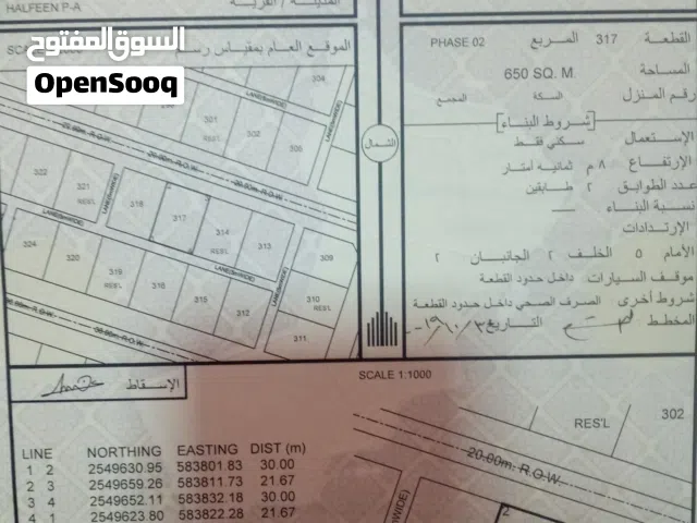 أرض سكنيه الييع