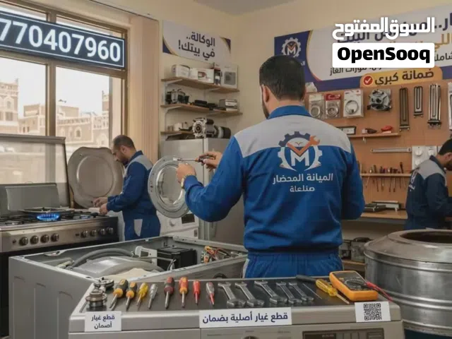 المحضار  مهندس غسالات وأفران وتناوير بصنعاء - صيانة منزلية فورية نغطي كل احياء صنعاء وضواحيها