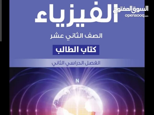 معلمة فيزياء و رياضيات للمناهج الأحادية وثنائية اللغة حاصلة على ماجستير