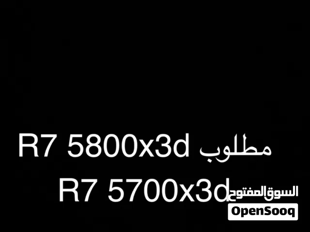 مطلو ب معالج R 5800x3d     R5700x3d.