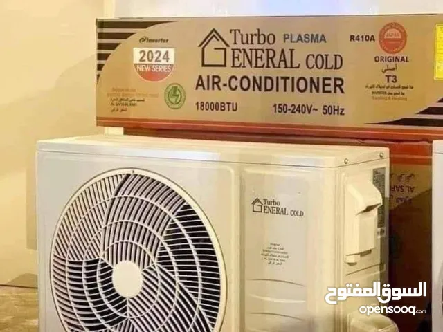 مكيف اسبليت جنرال قولد الليبي انفرتر متوفر داخل عطبرة والدامر مع تخفييض
