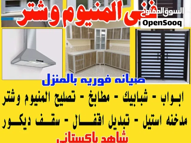 فنى المنيوم وشتر