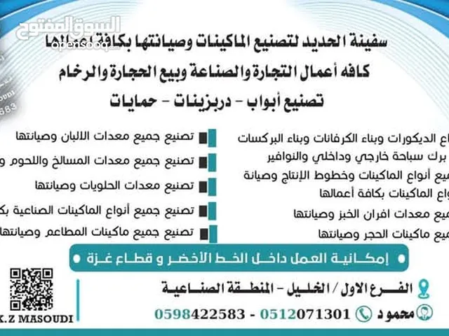 شركة سفينة الحديد -لصناعات الديكورات