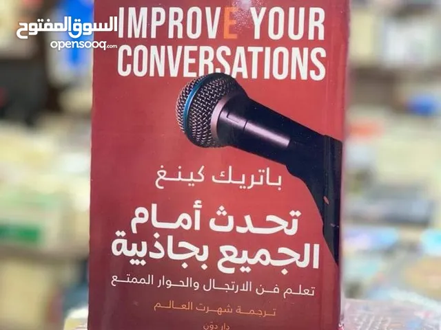 تحدث امام الجميع بجاذبية