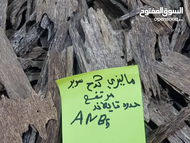 تقدم لكم شركة المحيط تجربة عطرية لاتنسى .. مع العود الماليزي كدح سوبر