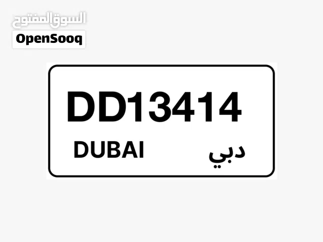 رقم مميز للبيع