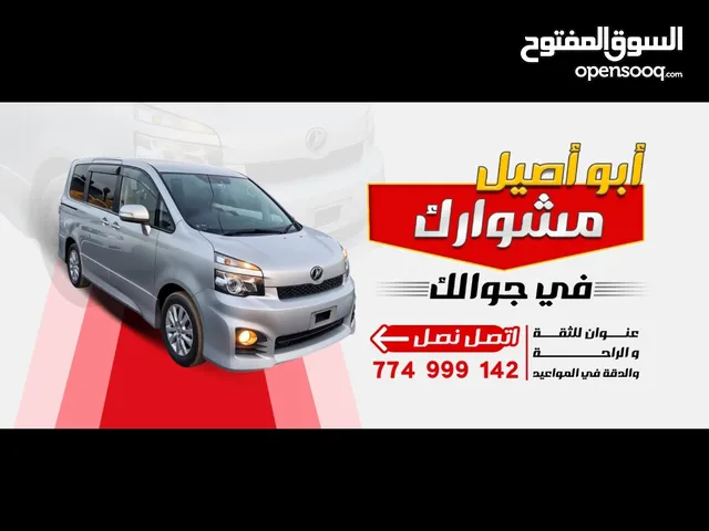 ابو اصيل لخدمات التوصيل والمشاوير ........................................................