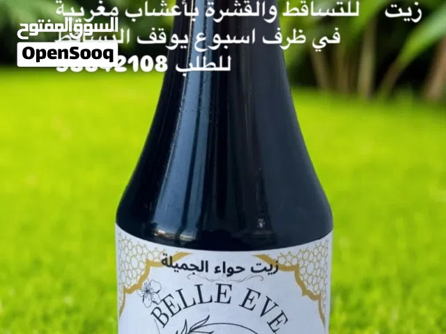 زيت حواء الجميلة لتساقط الشعر والقشرة