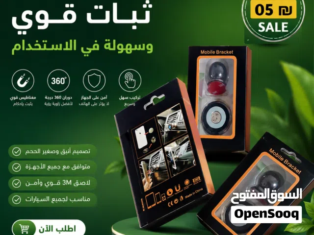 mobile bracket حامل مغناطيسي للهواتف