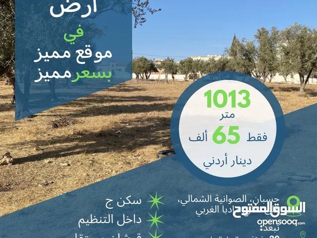 Residential Land for Sale in Amman Husban