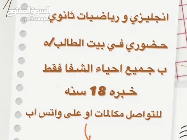معلمة لغة انجليزية ورياضيات ولغتي