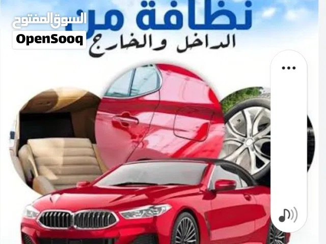 مطلوب عمال للعمل في محل دراي كلين للسيارات