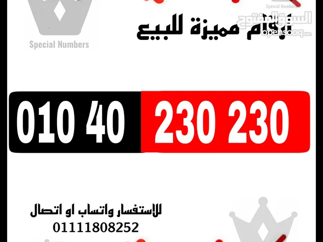 Vodafone VIP mobile numbers in Cairo