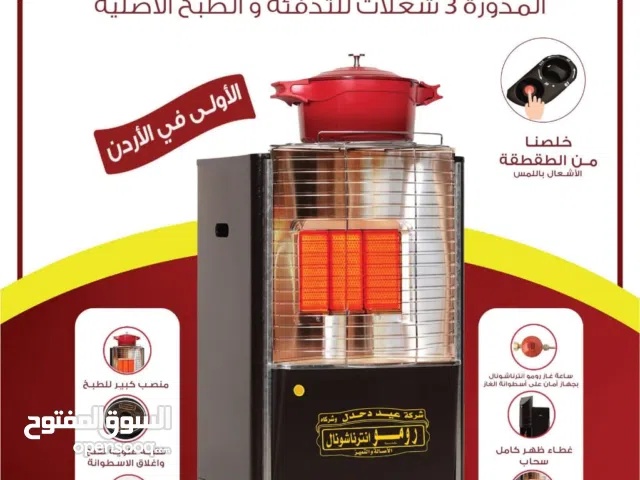 صوبة غاز رومو عيد دحدل انترناشونال - المدورة 3 شعلات،