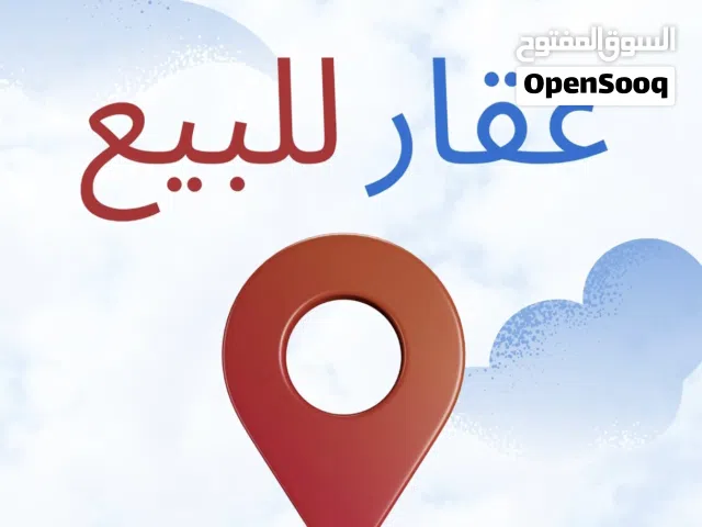 فرصة استتمارية مميزة للبيع