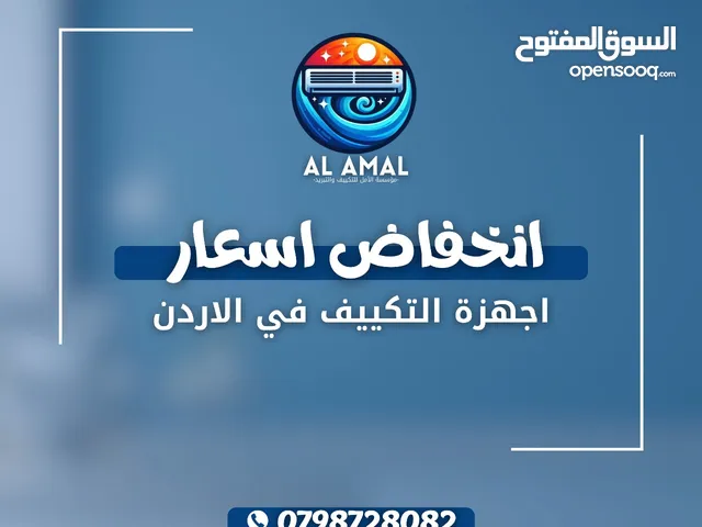 AUX 0 - 1 Ton AC in Amman