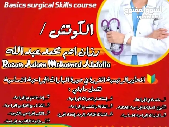Other courses in Khartoum