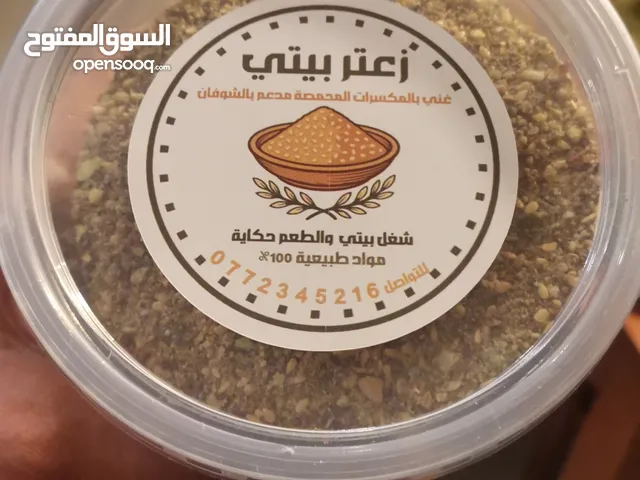 زعتر بيتي بالمكسرات