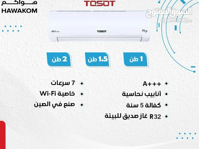 مكيفات توسوت تشيلو موديل 2025 نحاس بالكامل A+++ نسبة توفير 75% شامل توصيل وتركيب كفاله 5 سنوات