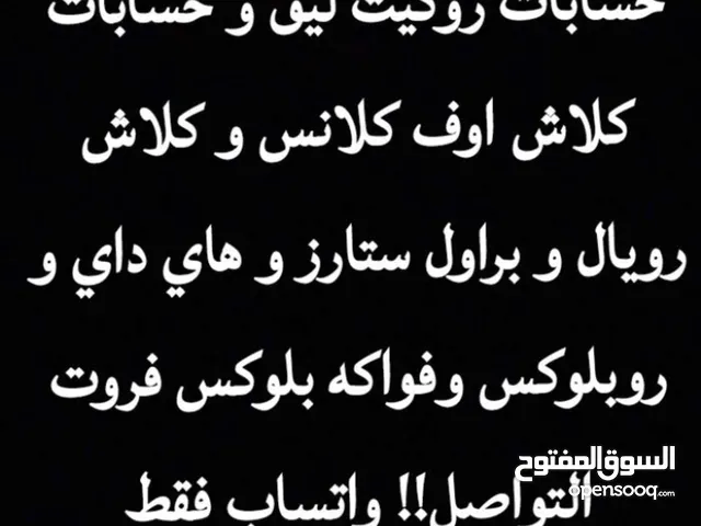 حسابات قوية العاب للبيع التواصل خاص