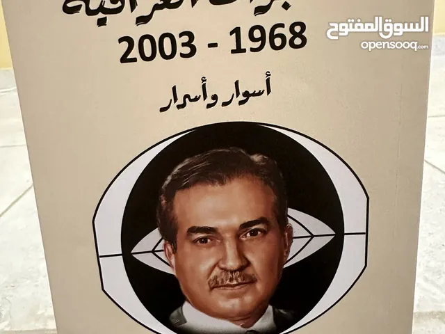 كتاب المخابرات العراقيه