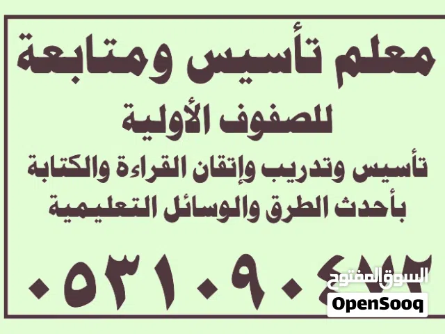 معلم لغة عربية
