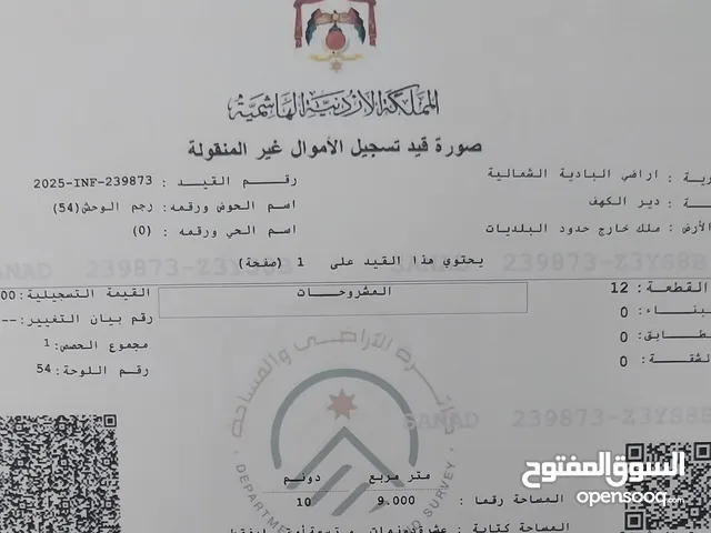 Farm Land for Sale in Mafraq Dayr Al-Kahf