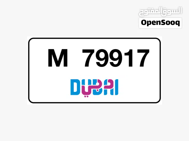 رقم مميز للبيع