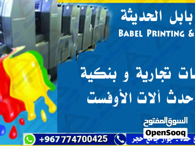 من اعمالنا في مجال الطباعة والدعاية والاعلان  خدمات طباعة بكافة انواعها
