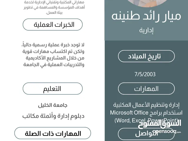 ميار طنينه