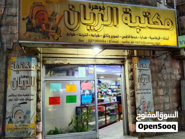 مكتبة مجهزة للبيع