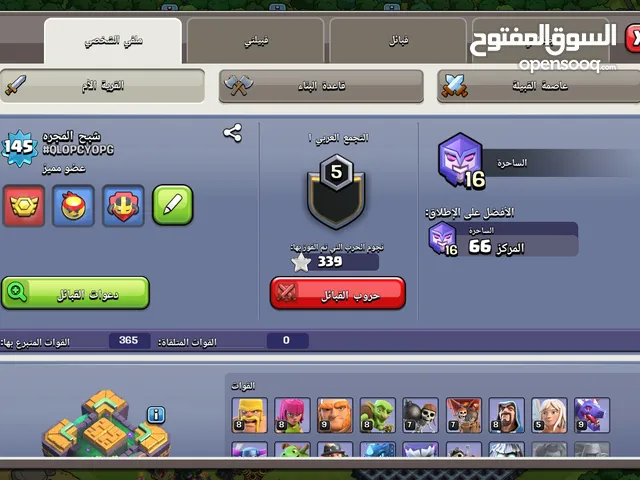 Clash of Clans Accounts and Characters for Sale in Mosul