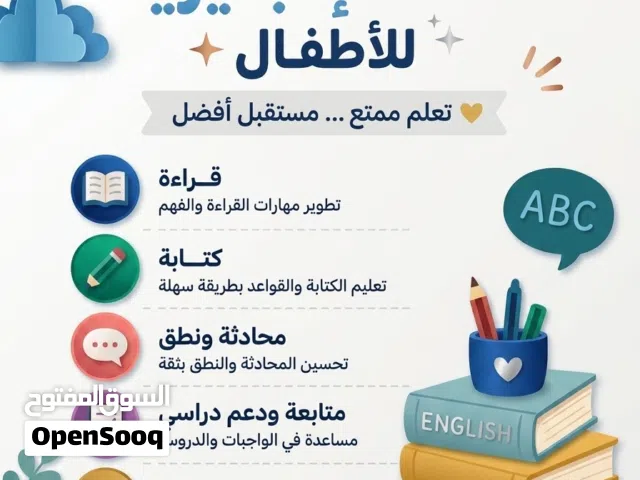 دروس خصوصية إنجليزي لجميع الأعمار والمراحل! مع الأستاذ سعيد السليحات .