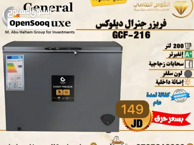 فريزر جنرال ديلوكس 200 ليتر انفرتر فل سلفر بسعر حرق