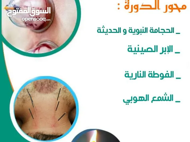 دروة شاملة في الطب البديل بشهادات معتمدة