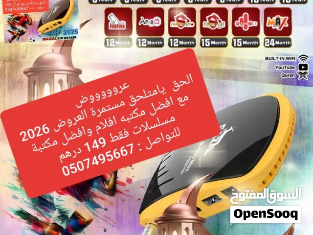 Gazal Receivers for sale in Sharjah