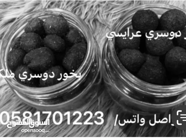 بخور دوسري متميز