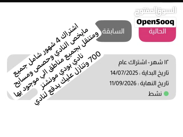 الإشتراك نادي