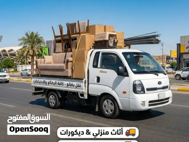 سياره كيه لنقل كافه الاغراض والاثاث داخل البصره باسعار مناسبه