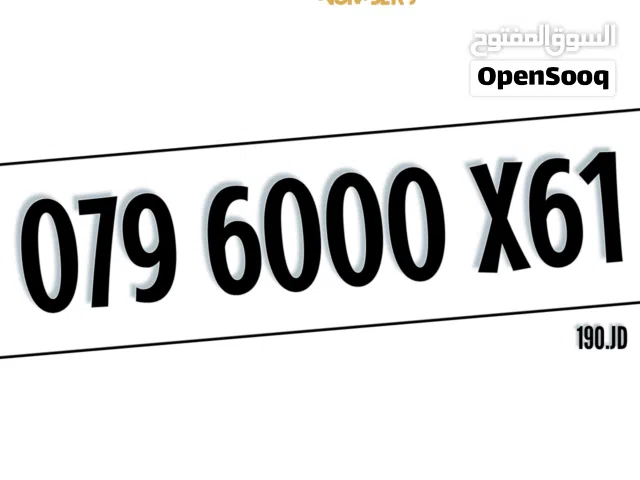 Zain VIP mobile numbers in Amman