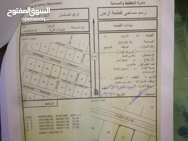 Residential Land for Sale in Al Dakhiliya Izki
