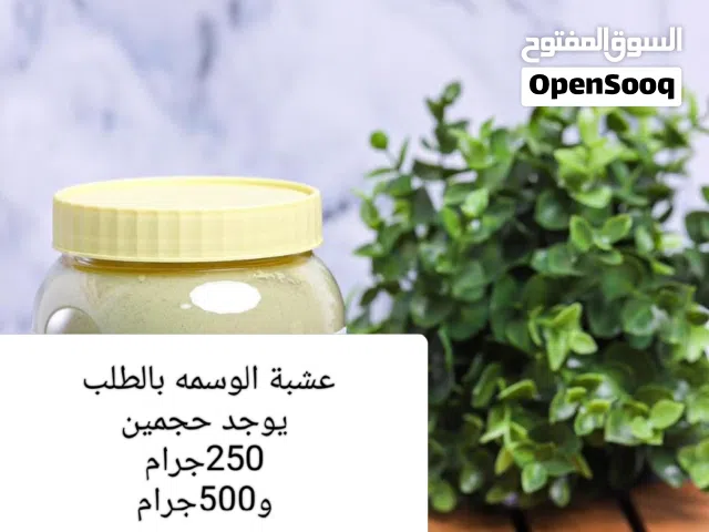 عشبة الوسمه 250جرام 4,500 500جرام 6,500