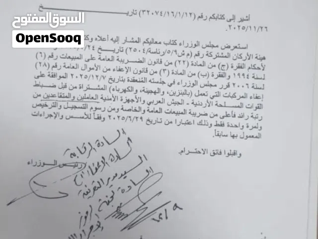 اعفاء ظابط جمرك  رتبه رائد وجميع الضرائب و ترخيص لاول مره