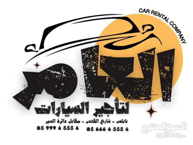 استأجر سياره موديل 2023 بسعر 89 شيقل