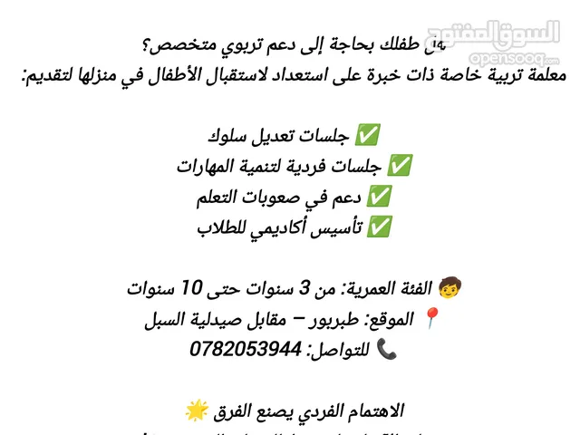 Special Education Teacher in Amman